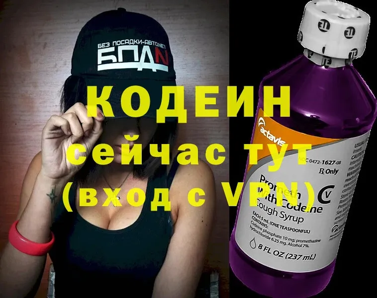 где купить наркоту  Магадан  Кодеиновый сироп Lean Purple Drank 